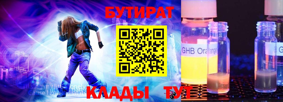 БУТИРАТ BDO 33% Темрюк