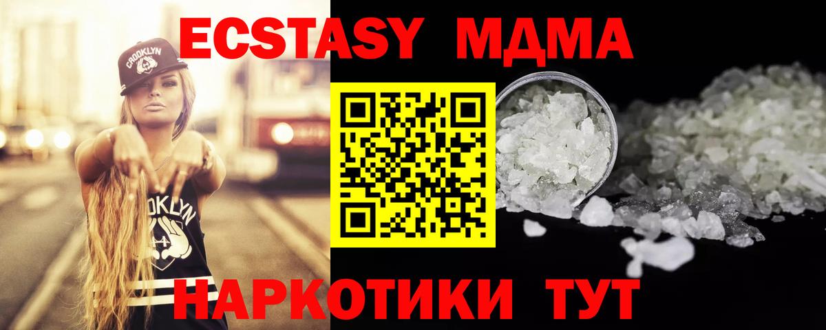 МДМА кристаллы  МДМА молли  МДМА  Темрюк  Вход с VPN 