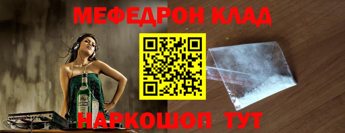 Мефедрон Темрюк