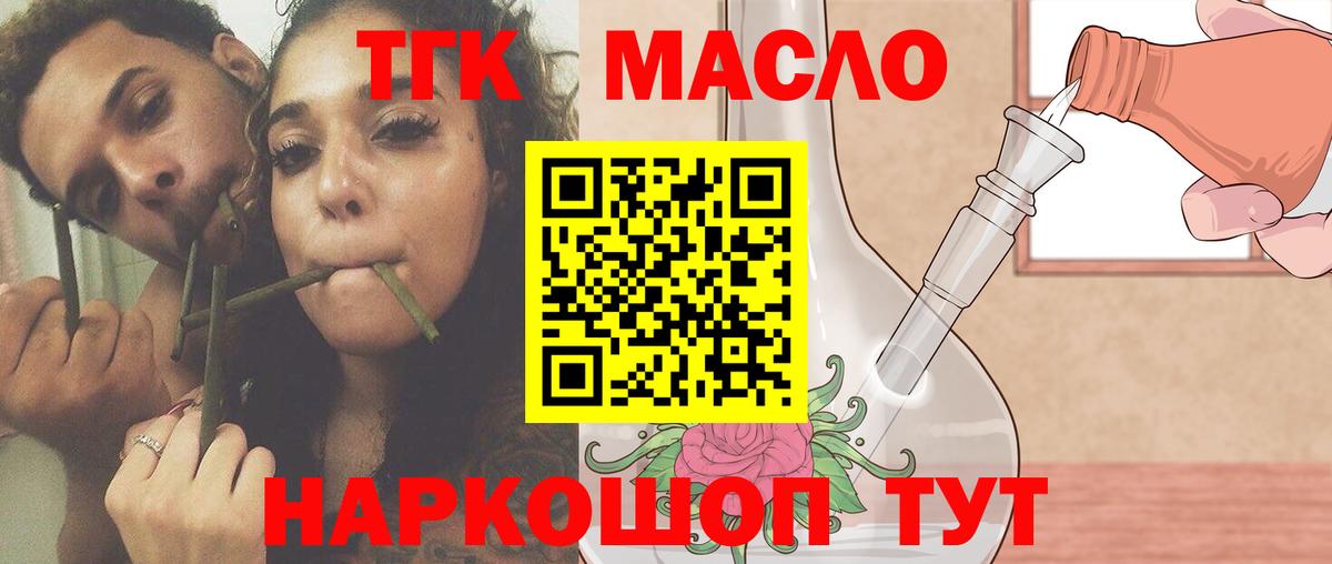 Темрюк  ТГК жижа  Вход с VPN 